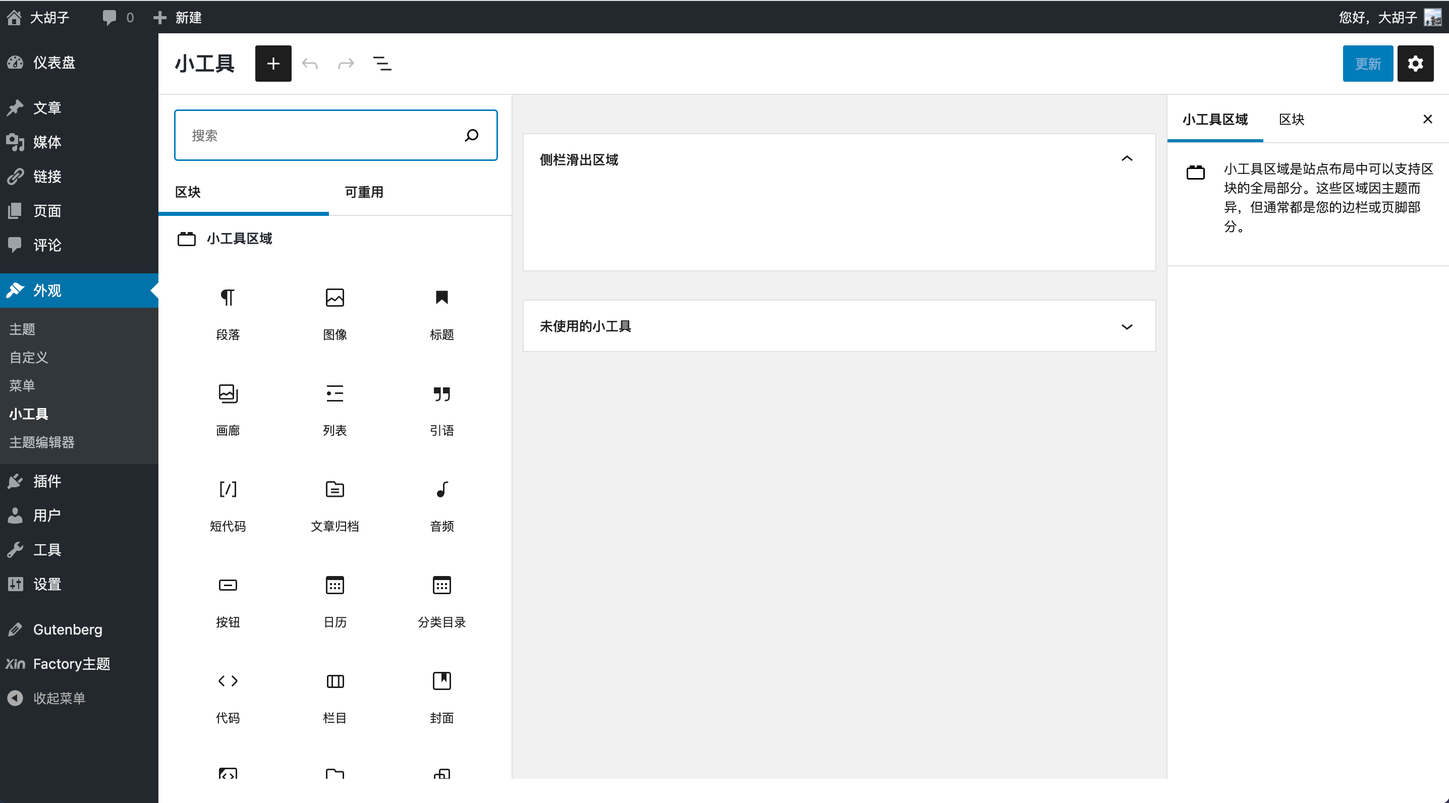 頁面構(gòu)建器的介紹，基于古騰堡編輯器進行開發(fā)